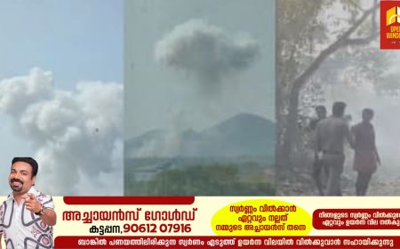 തൃശ്ശൂർ വെടിക്കെട്ട് പുരയിൽ സ്ഫോടനം,6 മരണം: ചിന്നിച്ചിതറി ശരീരഭാഗങ്ങൾ, വെല്ലുവിളിയായി പുകപടലം; ഇപ്പോഴും പൊട്ടിത്തെറി