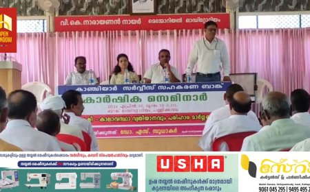 കാഞ്ചിയാർ സർവീസ് സഹകരണ ബാങ്കിന്റെ നേതൃത്വത്തിൽ കാർഷിക സെമിനാർ സംഘടിപ്പിച്ചു ശാന്തൻപാറ കൃഷി വിജ്ഞാൻ കേന്ദ്രത്തിലെ പ്രമുഖ ശാസ്ത്രജ്ഞൻ ഡോക്ടർ എസ് സുധാകർ സെമിനാർ നയിച്ചു.