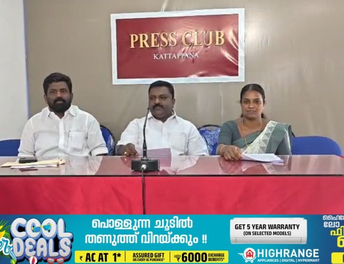 ഇരട്ടയാർ പഞ്ചായത്ത് പരിധിയിലും ടൗണിലും ഏപ്രിൽ ഒന്നാം തീയതി മുതൽ നടപ്പിലാക്കിയ ഭീമമായ ഇറച്ചി വില വർദ്ധനവ് പിൻവലിക്കണം എന്ന് കോൺഗ്രസ് ഇരട്ടയാർ മണ്ഡലം കമ്മിറ്റി വാർത്ത സമ്മേളനത്തിൽ ആവശ്യപ്പെട്ടു