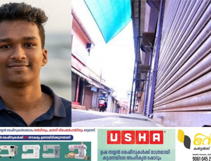 നിതിൻ രാജിന്റെ മരണം: ഇന്ന് ഹർത്താൽ; ബസ് സർവീസ് മുടങ്ങില്ല, അവശ്യസർവീസുകളെ ഒഴിവാക്കി