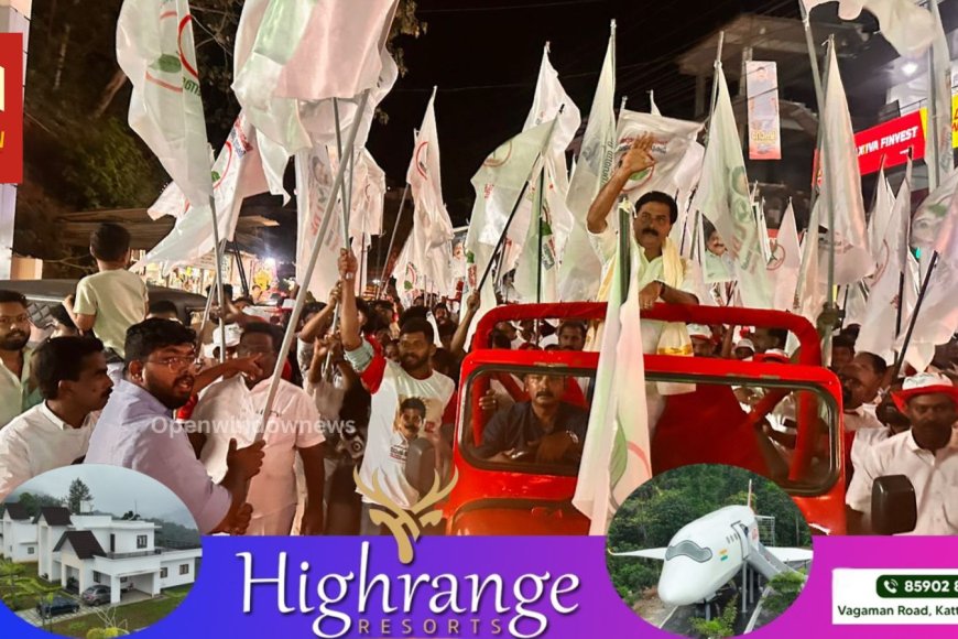 റോഷിയുടെ കൊട്ടിക്കലാശം കട്ടപ്പനയില്‍