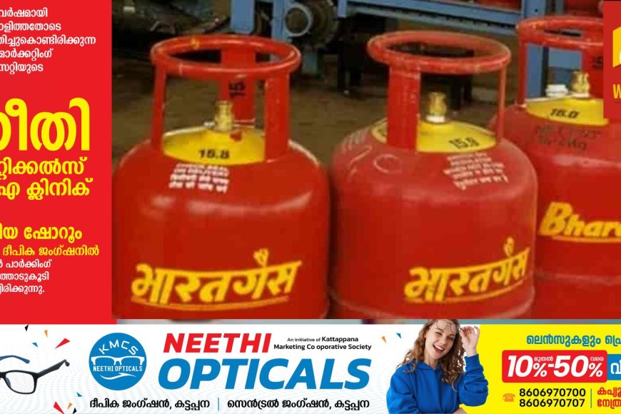 ഭാരത് ഗ്യാസ് സിലിണ്ടര്‍ ഉപഭോക്താക്കള്‍ക്കുളള റീഫില്‍ ബുക്കിംഗ് & ഡെലിവറി നിര്‍ദേശങ്ങള്‍