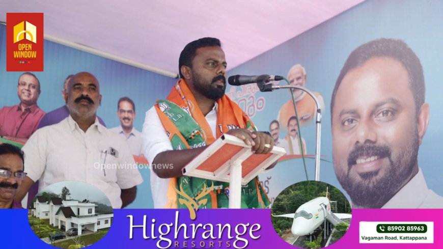 "വനം വകുപ്പിനെ അഴിച്ചുവിട്ടുള്ള ഭരണം അവസാനിപ്പിക്കും - രതീഷ് വരകുമല"