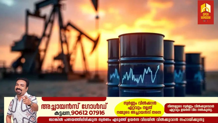 യുദ്ധ പ്രതിസന്ധിയില്‍ കുതിച്ചുയര്‍ന്ന് എണ്ണവില; ഒറ്റ രാത്രിയില്‍ ഉയര്‍ന്നത് 2.2 ശതമാനം, ഹോര്‍മൂസ് കടന്ന് 2 എണ്ണടാങ്കറുകള്‍