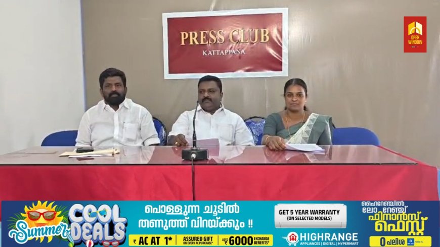 ഇരട്ടയാർ പഞ്ചായത്ത് പരിധിയിലും ടൗണിലും ഏപ്രിൽ ഒന്നാം തീയതി മുതൽ നടപ്പിലാക്കിയ ഭീമമായ ഇറച്ചി വില വർദ്ധനവ് പിൻവലിക്കണം എന്ന് കോൺഗ്രസ് ഇരട്ടയാർ മണ്ഡലം കമ്മിറ്റി വാർത്ത സമ്മേളനത്തിൽ ആവശ്യപ്പെട്ടു