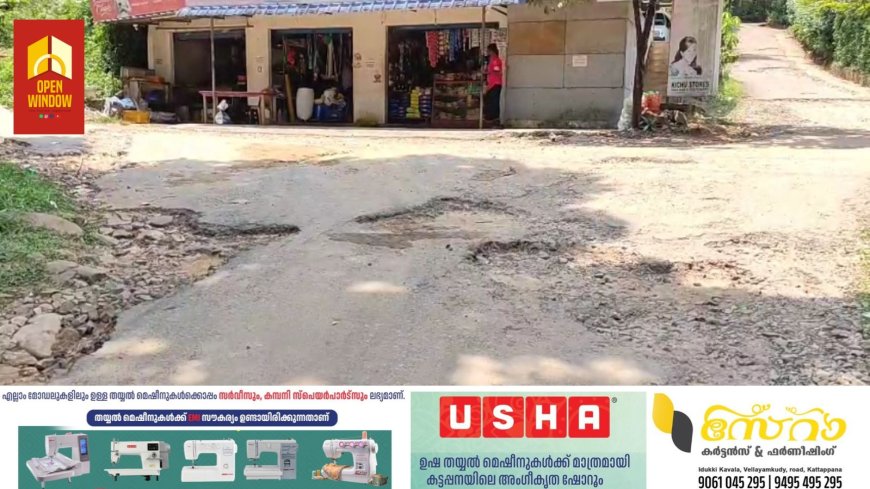 കാഞ്ചിയാർ കക്കാട്ടുകട അഞ്ചുരുളി റോഡിൻറെ തകർന്നു കിടക്കുന്ന ഒന്നര കിലോ മീറ്ററോളം ദൂരം അടിയന്തരമായി അറ്റകുറ്റപ്പണികൾ നടത്തണമെന്ന് ആവശ്യം ശക്തമായി കഴിഞ്ഞു.
ഈ ഭാഗത്തെ റോഡ് നവീകരണത്തിനായി തുക വകയിരുത്തി എങ്കിലും നിർമ്മാണ പ്രവർത്തനങ്ങൾ ഇതുവരെയും തുടങ്ങി കഴിഞ്ഞിട്ടില്ല  നിലവിൽ വലിയ കുഴികളാണ് ഈ ഭാഗത്ത് റോഡിൽ രൂപപ്പെട്ടിരിക്കുന്നത്