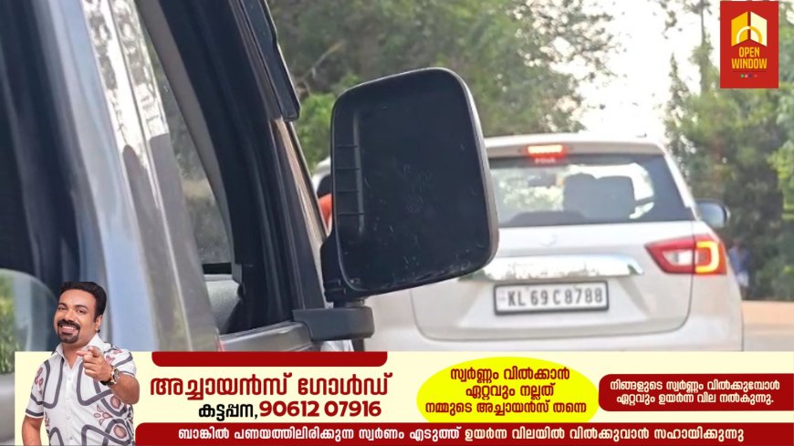 കട്ടപ്പന പേഴും കവലയ്ക്ക് സമീപം അമിതവേഗത്തിൽ എതിർശയിൽ വന്ന വാഹനം ഇടിച്ചിട്ട് നിർത്താതെ പോയതായി പരാതി.
ഇടിയുടെ ആഘാതത്തിൽ വാഹനത്തിൻറെ ഡ്രൈവർ ഭാഗത്തെ കണ്ണാടിയുടെ ചില്ല് പൊട്ടിത്തെറിച്ച് വാഹനത്തിൽ ഉണ്ടായിരുന്ന യുവാവിന്റെ തലയ്ക്ക് പരിക്കേറ്റു