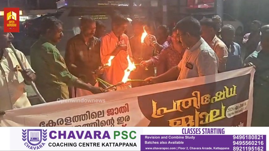 അഞ്ചരക്കണ്ടി ദന്തൽ കോളേജ് വിദ്യാർത്ഥിയായിരുന്ന നിതിൻ രാജിന്റെ കൊലയാളികളെ ഉടൻ അറസ്റ്റ് ചെയ്യണമെന്ന് ആവശ്യപ്പെട്ട് കെ പി എം എസ് ഉടുമ്പൻ ചോല യൂണിയൻ നേതൃത്വത്തിൽ കട്ടപ്പനയിൽ പന്തം കൊളുത്തി പ്രകടനം നടത്തി.കെ പി എം എസ് ജില്ലാ സെക്രട്ടറി കെ പി സുരേഷ് കുമാർ ഉദ്ഘാടനം ചെയ്തു