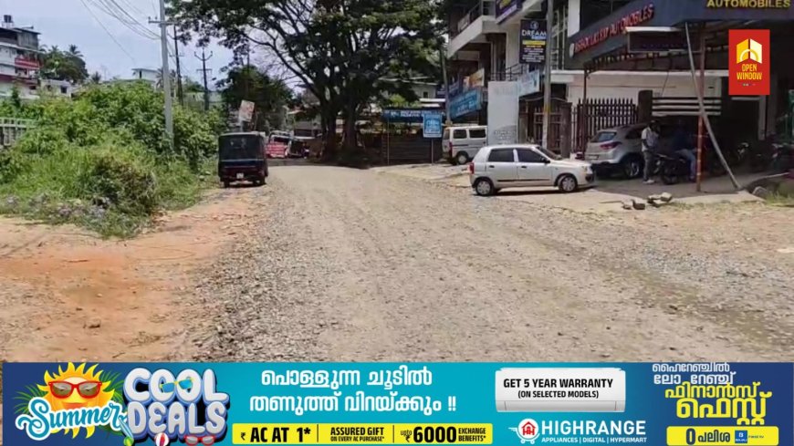 കട്ടപ്പന  ഇടുക്കിക്കവല ബൈപാസ് റോഡിലെ നിർമാണ പ്രവർത്തനങ്ങൾ വൈകുന്നതിനാൽ വ്യാപാരികൾക്കും യാത്രക്കാർക്കും ദുരിതം. നവകേരള സദസിൽ ഒരുകോടി രൂപ അനുവദിച്ചാണ് ഈ റോഡിന്റെ നവീകരണ പ്രവർത്തനങ്ങൾ ഫെബ്രുവരി പകുതിയോടെ ആരംഭിച്ചത്.