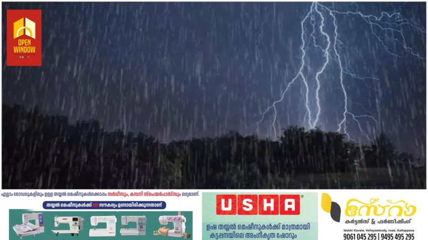 അടുത്ത മൂന്ന് മണിക്കൂറിൽ പ്രതീക്ഷിക്കാവുന്ന ദിനാന്തരീക്ഷാവസ്ഥ
