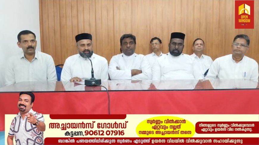 വിവിധ ക്രൈസ്തവ സഭകള്‍ചേര്‍ന്ന് മാർച്ച 26ന് വൈകിട്ട് 6 മുതല്‍ 9 വരെ കട്ടപ്പന സിഎസ്‌ഐ ഗാര്‍ഡനില്‍ കട്ടപ്പന ഐക്യ കണ്‍വന്‍ഷന്‍ നടത്തും.