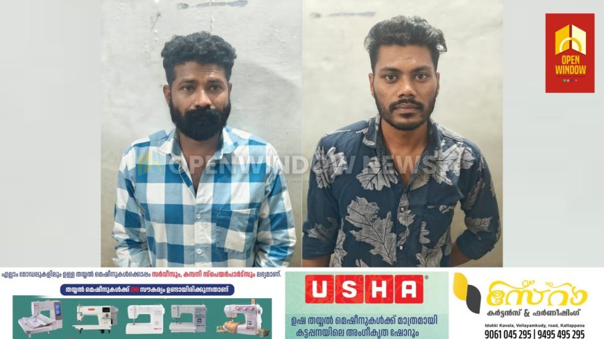 കട്ടപ്പനയിൽ മദ്യം വാങ്ങി നൽകാത്തതിന്റെ വിരോധത്തിന് ബാറിൽവച്ച് സോഡാ കുപ്പി ഉപയോഗിച്ച് യുവാവിന്റെ തലയിൽ അടിച്ച് പരുക്കേൽപ്പിച്ച കേസിൽ രണ്ടുപേർ അറസ്റ്റിൽ
