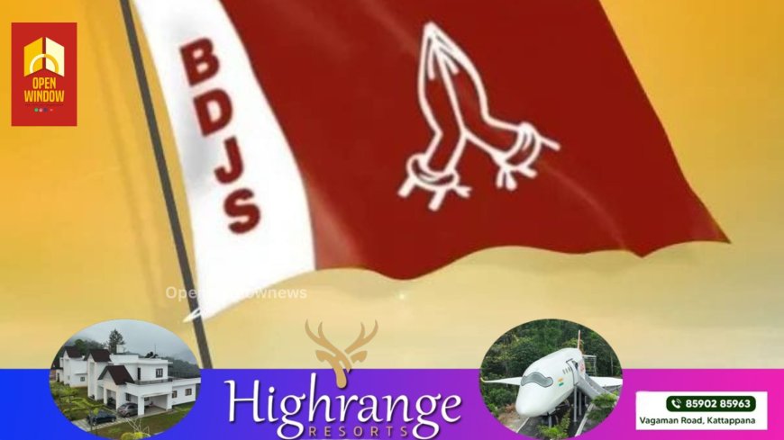 അഞ്ചുരുളി മേഖലയിലെ 
കര്‍ഷക ദ്രോഹ  നടപടികള്‍ക്ക് പിന്നില്‍  സര്‍ക്കാര്‍ വകുപ്പുകളുടെ കിടമത്സരം;
ബി.ഡി.ജെ.എസ്.