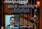 40-ലധികം കേസുകളിൽ പ്രതിയായ പിടികിട്ടാപ്പുള്ളി ഇടുക്കി പോലീസിന്റെ പിടിയിൽ.