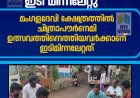 മംഗളാദേവി ക്ഷേത്രോത്സവം: ഇടിമിന്നലേറ്റ് പോലീസുകാരനും അഞ്ച് ഭക്തർക്കും പരിക്ക്