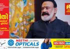 ഏനാത്ത് കാറും വാനും കൂട്ടിയിടിച്ച്‌ അപകടം: ചികിത്സയിലായിരുന്ന നടൻ സന്തോഷ് കെ നായര്‍ മരിച്ചു