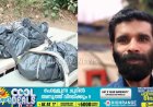 നെടുങ്കണ്ടം കൊലപാതകം: വീട്ടുപരിസരത്തുനിന്ന് തലയോട്ടി കണ്ടെത്തി
