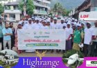 കട്ടപ്പന തൂങ്കുഴി സങ്കേതത്തെ മാലിന്യ മുക്തമാക്കുവാൻ വാക്കത്തോൺ സംഘടിപ്പിച്ചു.