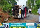ഇടുക്കി പന്നിയാർ കുട്ടിയിൽ വേളാങ്കണ്ണി യാത്ര കഴിഞ്ഞു മടങ്ങുന്ന സംഘം സഞ്ചരിച്ച വാഹനം മറിഞ്ഞു