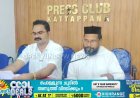 റോട്ടറി ക്ലബ് കട്ടപ്പനയുടെ നേതൃത്വത്തിൽ കരിയർ ഗൈഡൻസ് സെമിനാറും വർക്ക്ഷോപ്പ് ആൻ്റ് എഡിക്കേഷൻ  എക്സ്പോയും ജൂൺ 27 ന് കട്ടപ്പനയിൽ