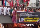 മുന്‍ മുഖ്യമന്ത്രിയും പ്രതിപക്ഷ നേതാവുമായ പിണറായി വിജയനെതിരെ എന്‍ഫോഴ്‌സ്‌മെന്റ് ഡയറക്ടറേറ്റിനെ ഉപയോഗിച്ച് രാഷ്ട്രീയ പകപോക്കല്‍ നടത്തുന്നതില്‍ പ്രതിഷേധിച്ച് എല്‍ഡിഎഫ് ജില്ലാ കമ്മിറ്റി കട്ടപ്പനയില്‍ പ്രകടനവും യോഗവും നടത്തി.