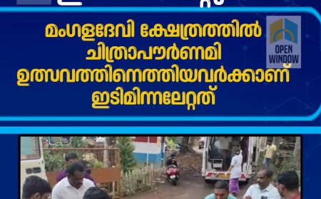 മംഗളാദേവി ക്ഷേത്രോത്സവം: ഇടിമിന്നലേറ്റ് പോലീസുകാരനും അഞ്ച് ഭക്തർക്കും പരിക്ക്