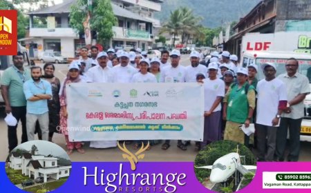 കട്ടപ്പന തൂങ്കുഴി സങ്കേതത്തെ മാലിന്യ മുക്തമാക്കുവാൻ വാക്കത്തോൺ സംഘടിപ്പിച്ചു.