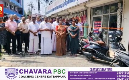 നവീകരിച്ച കട്ടപ്പന പ്രിൻകോസ് ജംഗ്ഷൻ ബൈപ്പാസ് റോഡിൻ്റെ ഉദ്ഘാടനം നടന്നു.
നഗരസഭ ചെയർപേഴ്‌സൺ ജോയി വെട്ടിക്കുഴി ഉദ്ഘാടനം നിർവ്വഹിച്ചു.
