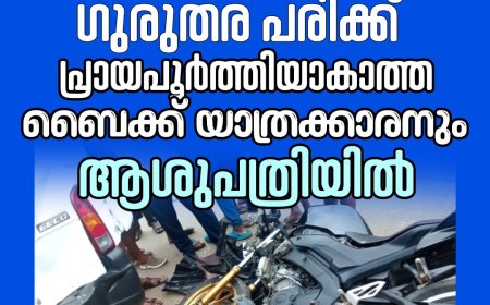 രാജകുമാരിയിൽ ബൈക്കിടിച്ച് വീട്ടമ്മക്ക് ഗുരുതര പരിക്ക്; പ്രായപൂർത്തിയാകാത്ത ബൈക്ക് യാത്രക്കാരനും ആശുപത്രിയിൽ