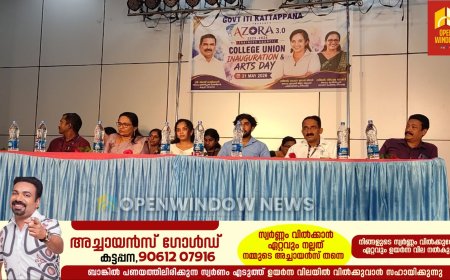 ഗവൺമെന്റ് ഐ.ടി.ഐ കട്ടപ്പനയുടെ ട്രെയിനീസ് യൂണിയൻ നേതൃത്വത്തിൽ സംഘടിപ്പിച്ച ആർട്സ് ഫെസ്റ്റിവൽ അസോറ 3.0 യുടെ  ഉദ്ഘാടനം മുനിസിപ്പൽ ടൗൺ ഹാളിൽ നടന്നു. ഇടുക്കി ബ്ലോക്ക്‌ പഞ്ചായത്ത്‌ പ്രസിഡന്റ്‌ സാന്ദ്ര മോൾ ജിന്നി ആർട്ട്‌ ഫെസ്റ്റിവൽ ഉദ്ഘാടനം ചെയ്തു.