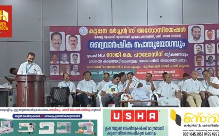 കട്ടപ്പന മര്‍ച്ചന്റ്‌സ് അസോസിയേഷൻ്റെ ദ്വൈവാര്‍ഷിക പൊതുയോഗവും തെരഞ്ഞെടുപ്പും നടന്നു.സംഘടനയുടെ ജില്ലാ പ്രസിഡന്റ് സണ്ണി പൈമ്പിള്ളില്‍ ഉദ്ഘാടനംചെയ്തു.