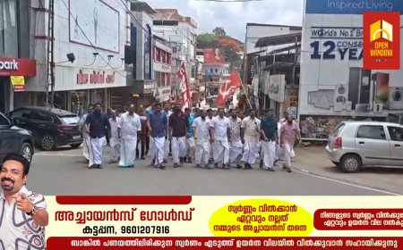 കട്ടപ്പനയിൽ സി പി എം പ്രവർത്തകർ പ്രതിഷേധ പ്രകടനം നടത്തി. പ്രതിപക്ഷ നേതാവ് പിണറായി വിജയൻ്റെ വീട് ഉൾപ്പെടെ 12 സ്ഥലങ്ങളിൽ ഇ ഡി റെയിഡിനെ തുടർന്നാണ് പ്രതിഷേധ പ്രകടനം സംഘടിപ്പിച്ചത്.