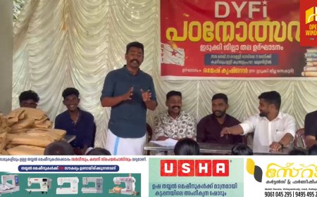 ഡി വൈ എഫ് ഐ ജില്ലാ തല പഠനോത്സവം കട്ടപ്പന കുന്തളംപാറയിൽ സംഘടിപ്പിച്ചു.  ഡി വൈ എഫ് ഐ സംസ്ഥാന കമ്മിറ്റി അംഗം ബി അനൂപ് ഉത്ഘാടനം ചെയ്തു.