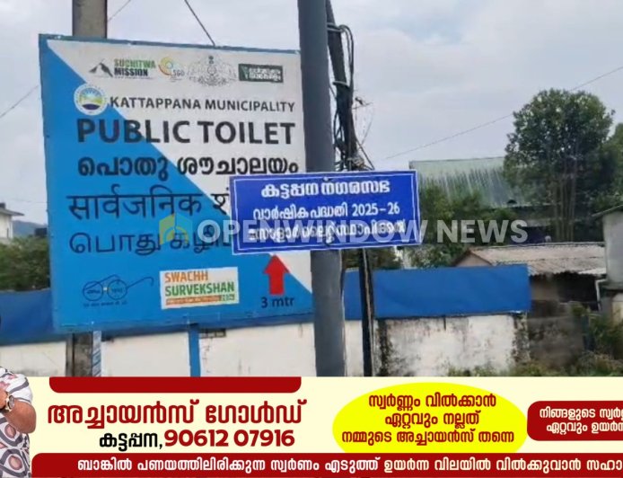 കട്ടപ്പന നഗരസഭ പഴയ ബസ് സ്റ്റാൻഡിൽ ടേക് എ ബ്രേക്ക് പദ്ധതി നടപ്പാക്കുന്നു.
22 ലക്ഷം രൂപായാണ് പദ്ധതിക്കായി നീക്കിവച്ചിരിക്കുന്നത്.