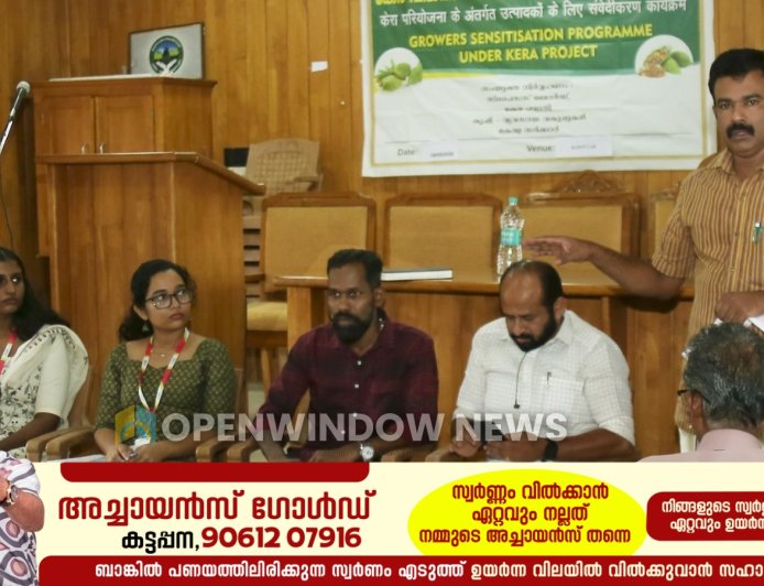 കേര പദ്ധതി: ജില്ലയിലെ ഏലം കർഷകർക്ക് പരിശീലന പരിപാടിയ്ക്ക് തുടക്കമായി