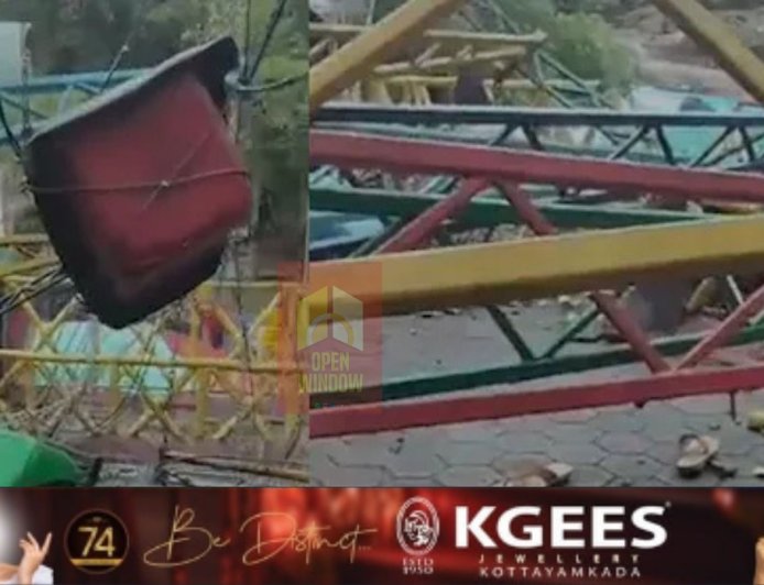 തിരുവനന്തപുരത്ത് അമ്യൂസ്‌മെന്റ് പാര്‍ക്കില്‍ റൈഡ് പൊട്ടി വീണു; 5 പേർക്കു പരുക്ക്