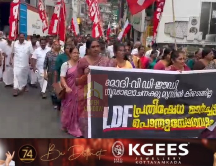 മുന്‍ മുഖ്യമന്ത്രിയും പ്രതിപക്ഷ നേതാവുമായ പിണറായി വിജയനെതിരെ എന്‍ഫോഴ്‌സ്‌മെന്റ് ഡയറക്ടറേറ്റിനെ ഉപയോഗിച്ച് രാഷ്ട്രീയ പകപോക്കല്‍ നടത്തുന്നതില്‍ പ്രതിഷേധിച്ച് എല്‍ഡിഎഫ് ജില്ലാ കമ്മിറ്റി കട്ടപ്പനയില്‍ പ്രകടനവും യോഗവും നടത്തി.