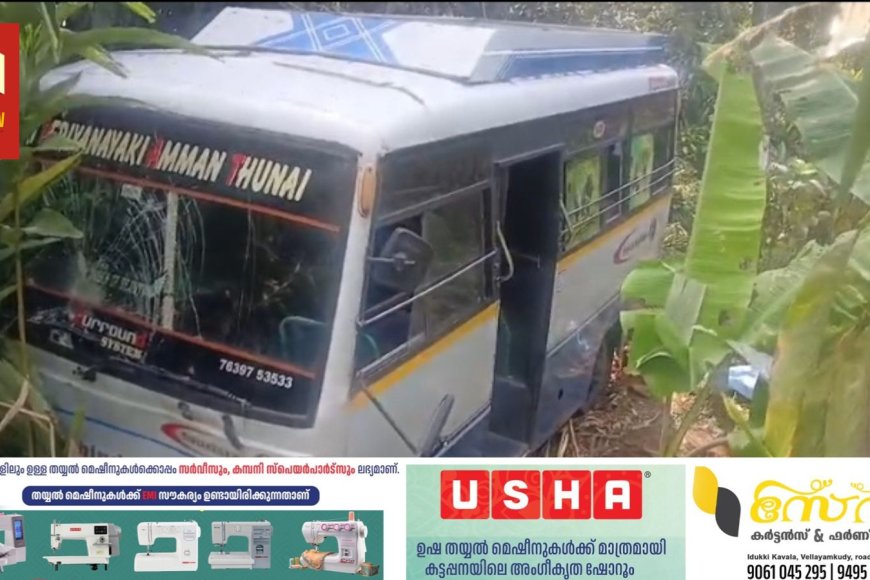 വാഗമണ്ണിന്  സമീപം കൊച്ചു കരുന്തരുവിയിൽ തമിഴ് നാട്ടിൽ നിന്നെത്തിയ മിനിബസ്സ് അപകടത്തിൽപ്പെട്ടു; ഡ്രൈവർക്ക് നിസ്സാര പരിക്ക്