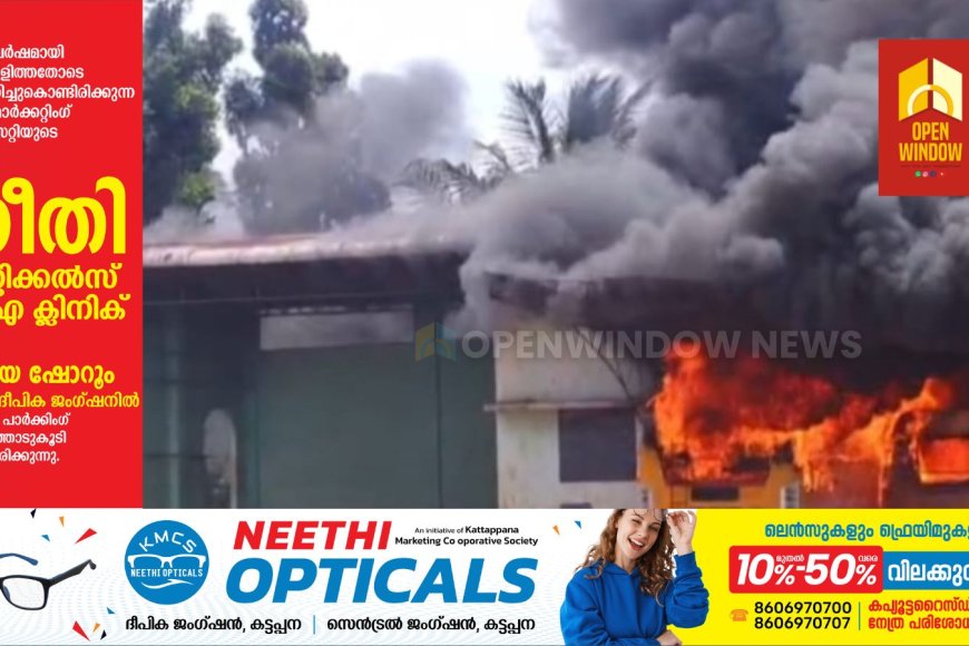 കുഴിത്തൊളുവിൽ സ്കൂൾ ബസുകൾ കത്തിനശിച്ചു.
