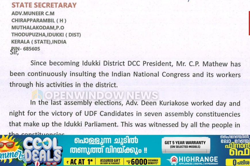 ഇടുക്കി ഡിസിസി  പ്രസിഡന്റിനെതിരെ പരാതിയുമായി യൂത്ത് കോൺഗ്രസ്