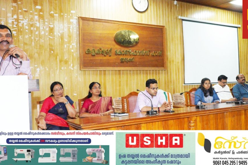 തിരഞ്ഞെടുപ്പ് പ്രക്രിയ സുതാര്യവും കാര്യക്ഷമവുമായി പൂര്‍ത്തിയാക്കി: ജില്ലാ കളക്ടര്‍;തിരഞ്ഞെടുപ്പ് ഉദ്യോഗസ്ഥര്‍ക്ക് അനുമോദനം