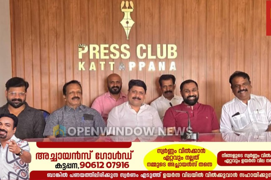 ഫ്രണ്ട്സ് ഓഫ് കട്ടപ്പനയുടെ അറിവ് പകരാം ആശ്രയമാകാം പദ്ധതിക്ക് ജൂൺ ഒന്നിന് തുടക്കം