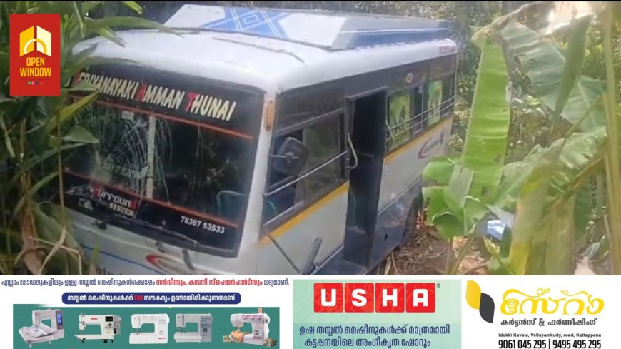 വാഗമണ്ണിന്  സമീപം കൊച്ചു കരുന്തരുവിയിൽ തമിഴ് നാട്ടിൽ നിന്നെത്തിയ മിനിബസ്സ് അപകടത്തിൽപ്പെട്ടു; ഡ്രൈവർക്ക് നിസ്സാര പരിക്ക്
