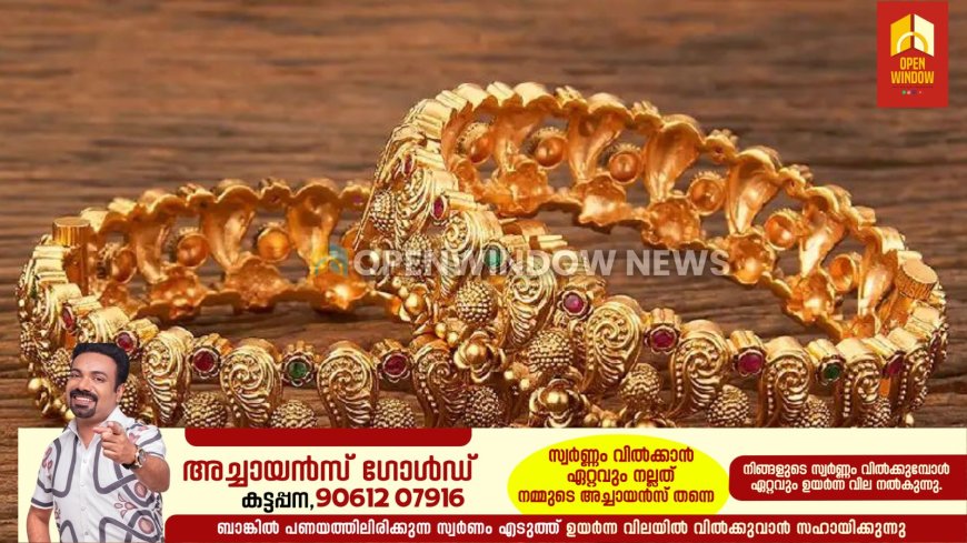 സ്വര്‍ണ വിലയില്‍ ഇന്ന് കുറവ്; ഗ്രാമിന് 30 രൂപ കുറഞ്ഞു