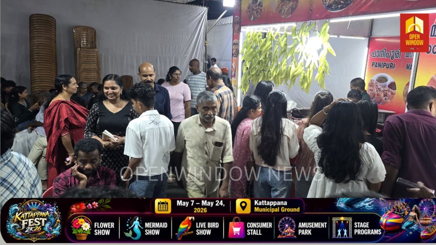 വേനൽ മഴ വില്ലനാണെങ്കിലും  ആളുകൾക്ക് ആനന്ദലഹരി പകർന്ന് കട്ടപ്പന ഫെസ്റ്റ് 2k  2026 ജനശ്രദ്ധ പിടിച്ച് പറ്റുന്നു . പ്രതികൂല കാലാവസ്ഥയെ അവഗണിച്ചും ഫെസ്റ്റ് നഗരിയിൽ സന്ദർശക തിരക്കേറുന്നു.