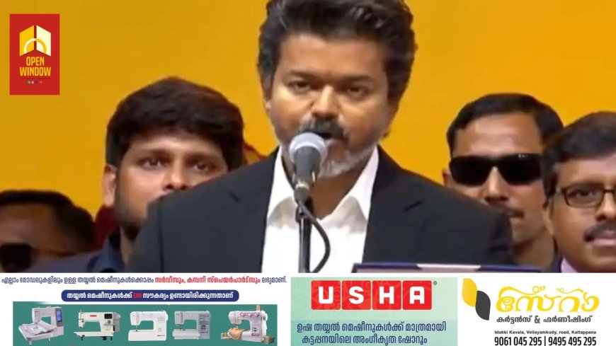 ജോസഫ് വിജയ് തമിഴ്നാട് മുഖ്യമന്ത്രിയായി സത്യപ്രതിജ്ഞ ചെയ്തു