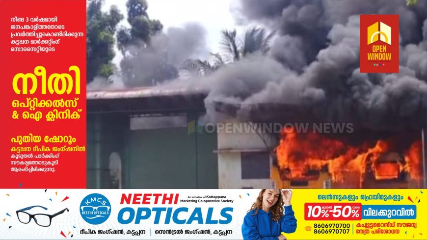 കുഴിത്തൊളുവിൽ സ്കൂൾ ബസുകൾ കത്തിനശിച്ചു.