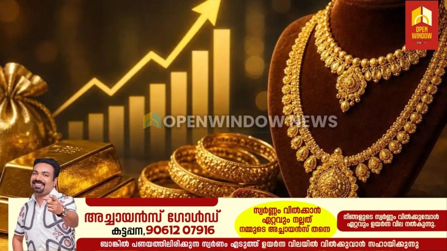 സ്വര്‍ണത്തിന് കേന്ദ്രത്തിന്റെ ഷോക്ക്‌! ഇറക്കുമതി തീരുവ കുത്തനെ കൂട്ടി; കത്തിക്കയറി വില, പവന് ഒറ്റയടിക്ക് 10,200 രൂപ വര്‍ധിച്ചു, വെള്ളിക്കും വന്‍ വിലക്കയറ്റം