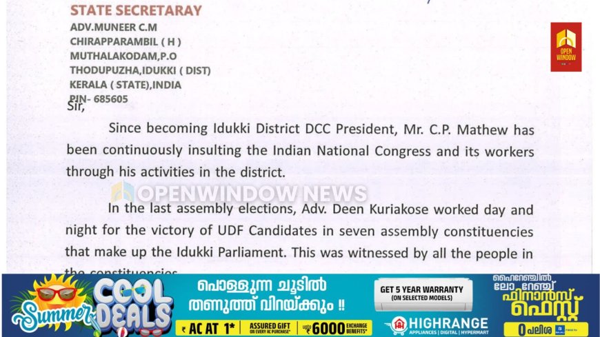 ഇടുക്കി ഡിസിസി  പ്രസിഡന്റിനെതിരെ പരാതിയുമായി യൂത്ത് കോൺഗ്രസ്