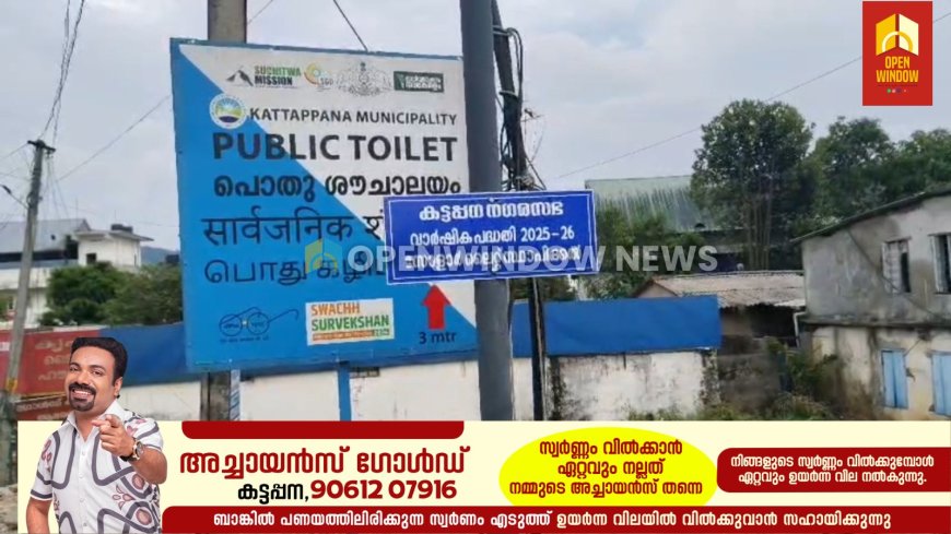 കട്ടപ്പന നഗരസഭ പഴയ ബസ് സ്റ്റാൻഡിൽ ടേക് എ ബ്രേക്ക് പദ്ധതി നടപ്പാക്കുന്നു.
22 ലക്ഷം രൂപായാണ് പദ്ധതിക്കായി നീക്കിവച്ചിരിക്കുന്നത്.